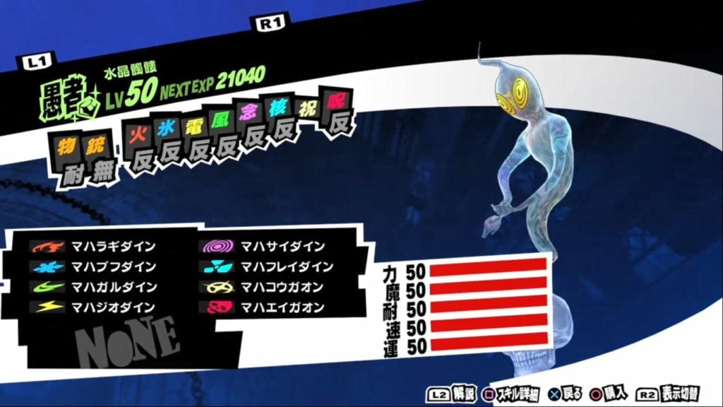 Persona 5 Treasure Demon