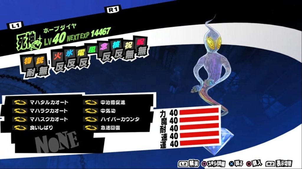 Persona 5 Treasure Demon