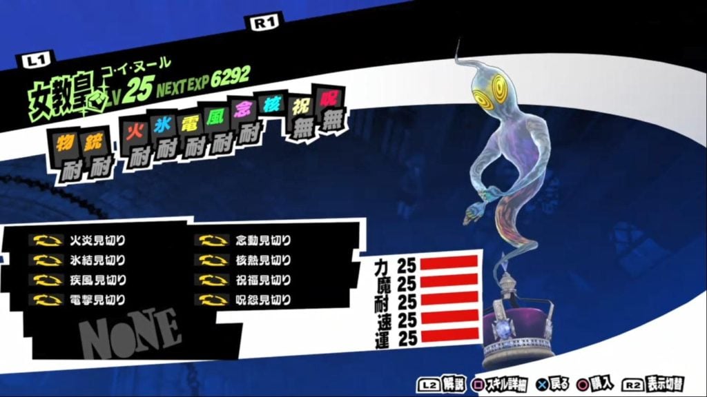 Persona 5 Treasure Demon